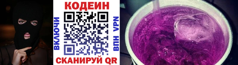 Codein напиток Lean (лин)  площадка наркотические препараты  Выборг 